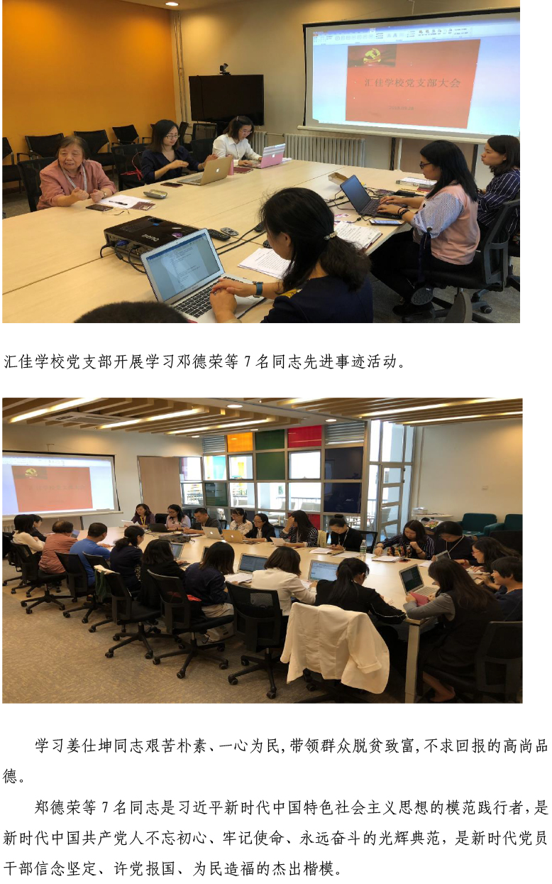 beat365亚洲版官方网站党委开展学习郑德荣等7名同志先进事迹活动-4.jpg