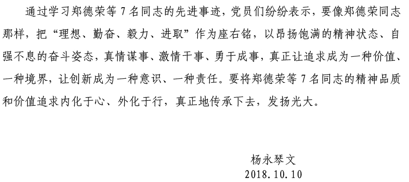 beat365亚洲版官方网站党委开展学习郑德荣等7名同志先进事迹活动-5.jpg